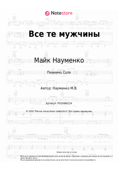 undefined Майк Науменко - Все те мужчины