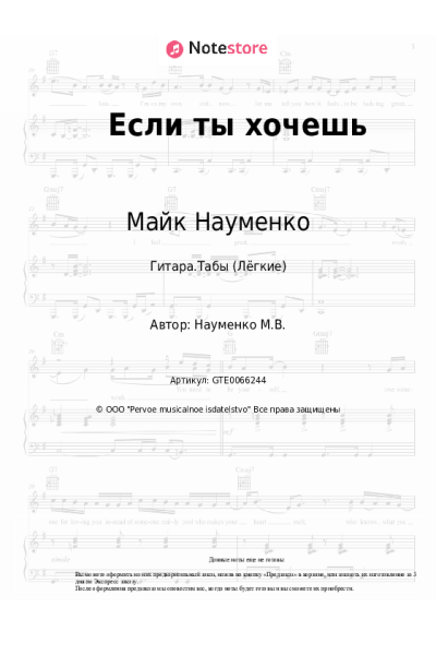 Ноты, аккорды Майк Науменко - Если ты хочешь