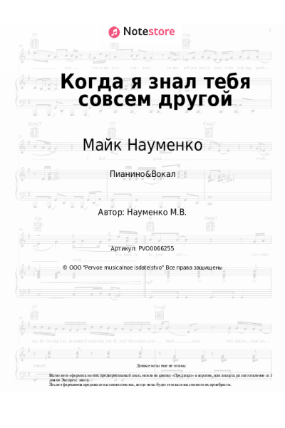 Ноты, аккорды Майк Науменко - Когда я знал тебя совсем другой
