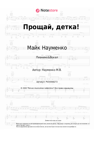 undefined Майк Науменко - Прощай, детка!