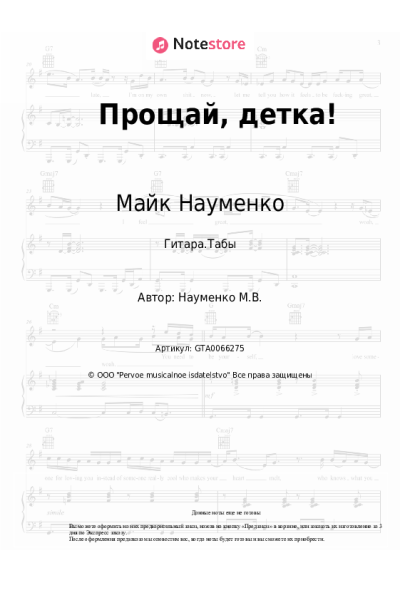 undefined Майк Науменко - Прощай, детка!