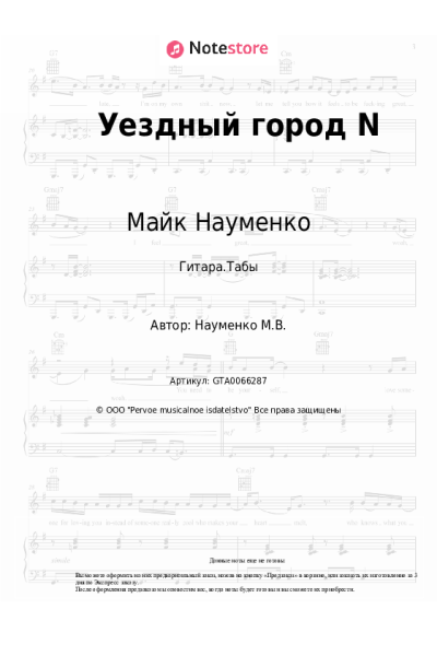 undefined Майк Науменко - Уездный город N