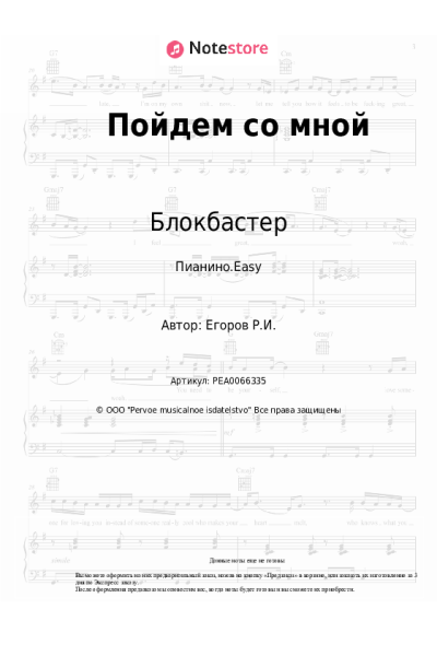 Ноты, аккорды Блокбастер, Оленька - Пойдем со мной