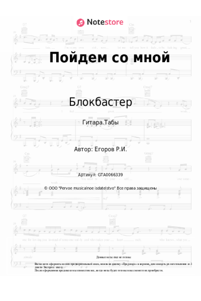 Ноты, аккорды Блокбастер, Оленька - Пойдем со мной