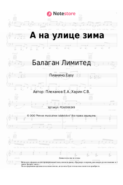 undefined Балаган Лимитед - А на улице зима