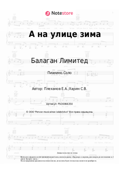 undefined Балаган Лимитед - А на улице зима