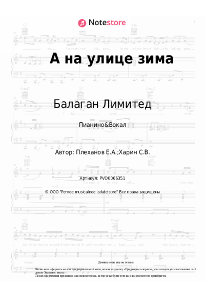 Ноты, аккорды Балаган Лимитед - А на улице зима