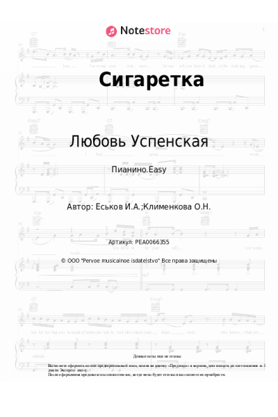 undefined Любовь Успенская - Сигаретка