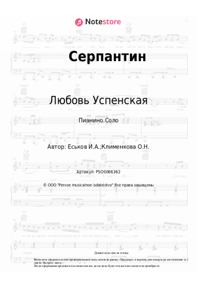 undefined Любовь Успенская - Серпантин