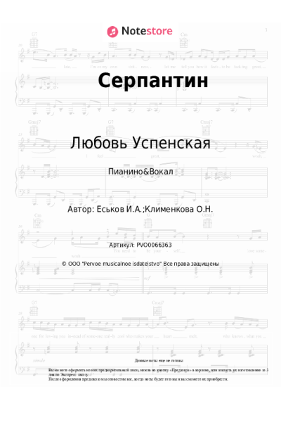 undefined Любовь Успенская - Серпантин