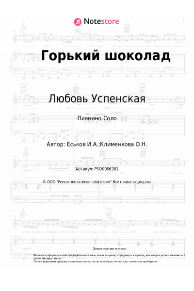 undefined Любовь Успенская - Горький шоколад