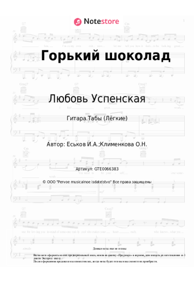 undefined Любовь Успенская - Горький шоколад