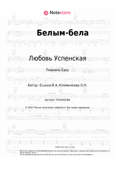 undefined Любовь Успенская - Белым-бела