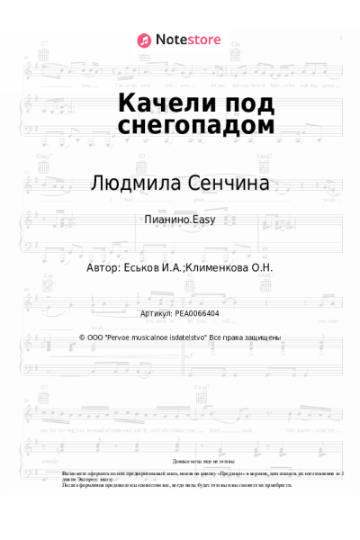 undefined Людмила Сенчина - Качели под снегопадом