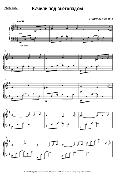 Ноты, аккорды Людмила Сенчина - Качели под снегопадом