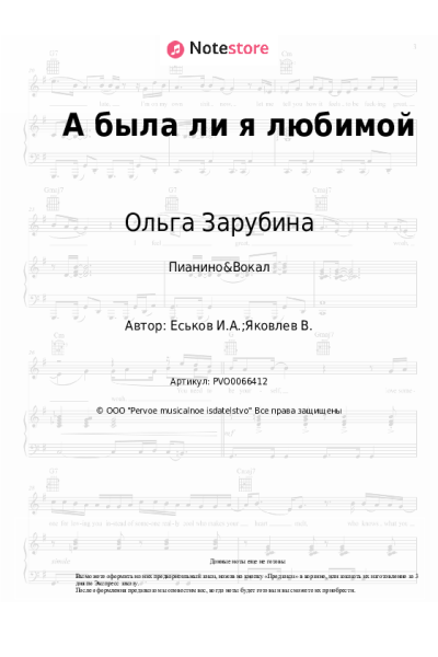 undefined Ольга Зарубина - А была ли я любимой