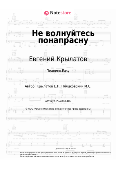 undefined Евгений Крылатов - Не волнуйтесь понапрасну