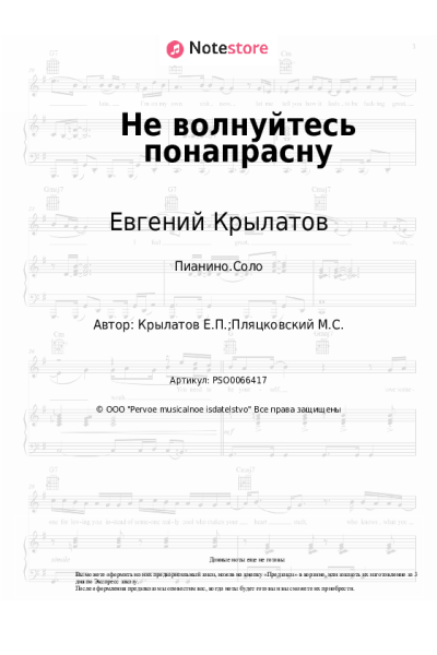 undefined Евгений Крылатов - Не волнуйтесь понапрасну