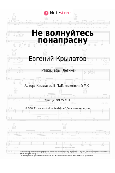 undefined Евгений Крылатов - Не волнуйтесь понапрасну