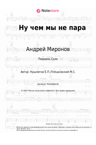 undefined Андрей Миронов - Ну чем мы не пара