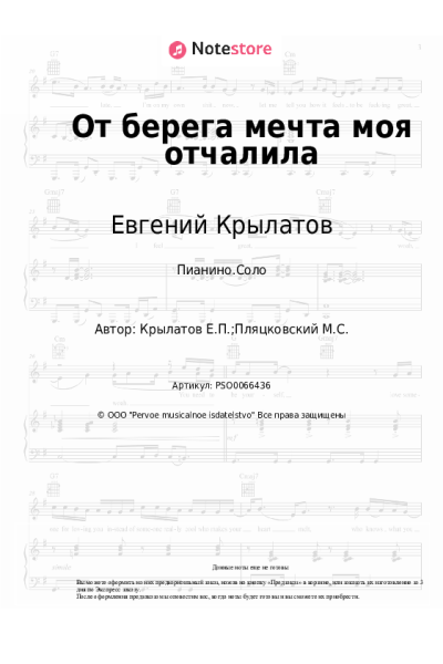 undefined Евгений Крылатов - От берега мечта моя отчалила