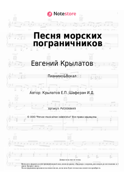 undefined Евгений Крылатов - Песня морских пограничников