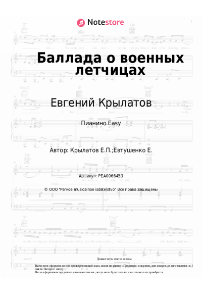 undefined Евгений Крылатов - Баллада о военных летчицах