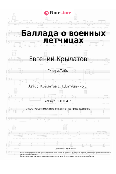 undefined Евгений Крылатов - Баллада о военных летчицах