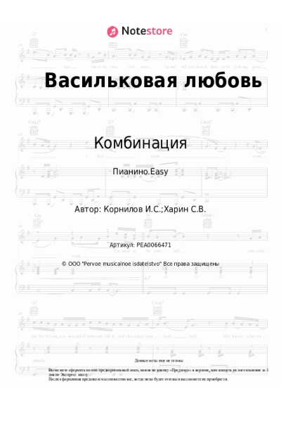 undefined Комбинация - Васильковая любовь