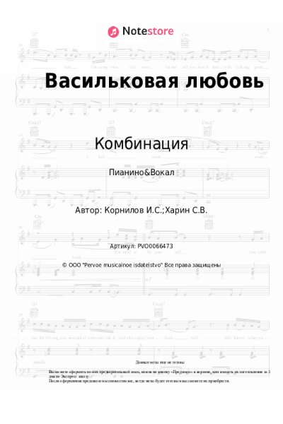undefined Комбинация - Васильковая любовь