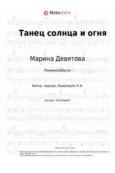 undefined Марина Девятова - Танец солнца и огня