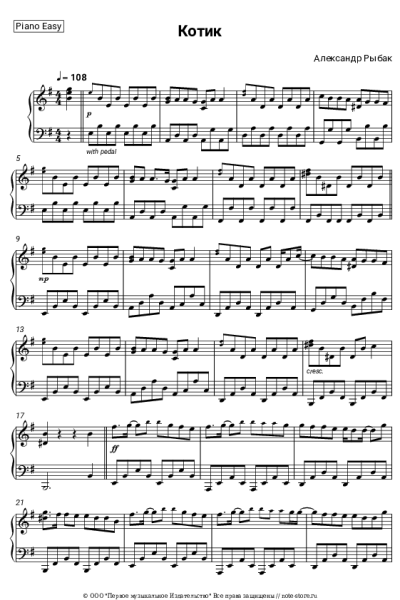 Ноты, аккорды Александр Рыбак - Котик
