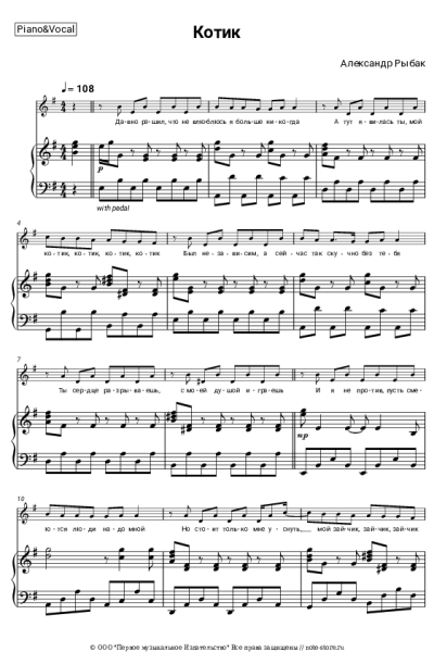 Ноты, аккорды Александр Рыбак - Котик