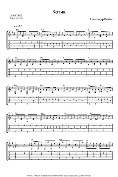 Ноты, аккорды Александр Рыбак - Котик