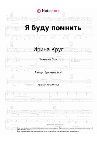 undefined Ирина Круг, Алексей Брянцев - Я буду помнить