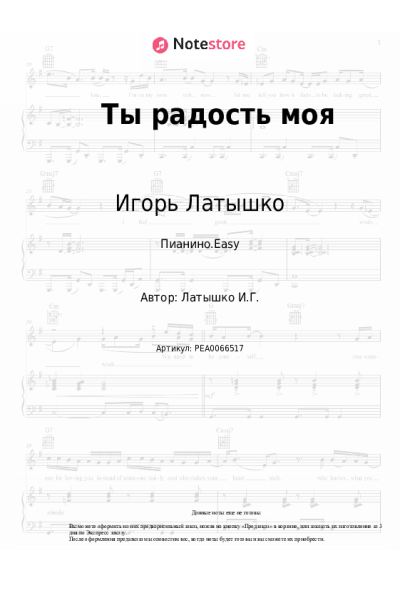 undefined Игорь Латышко - Ты радость моя