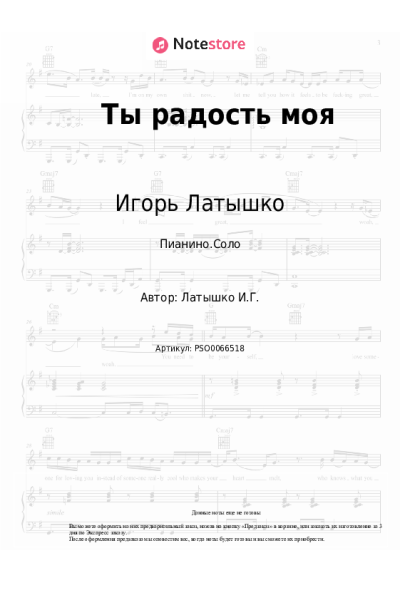 undefined Игорь Латышко - Ты радость моя