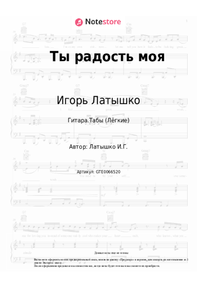 undefined Игорь Латышко - Ты радость моя