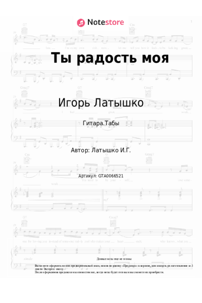 undefined Игорь Латышко - Ты радость моя
