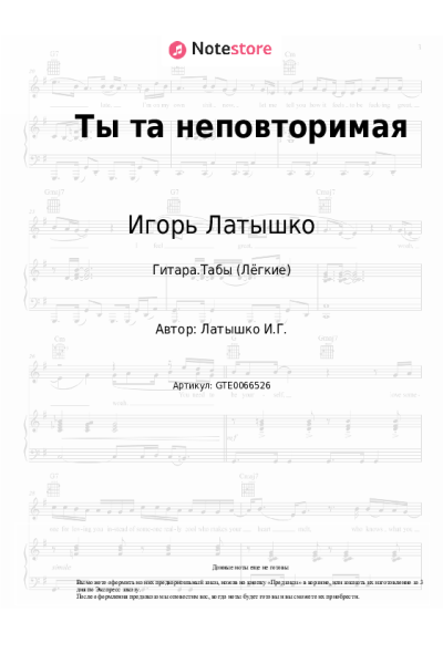 undefined Игорь Латышко - Ты та неповторимая