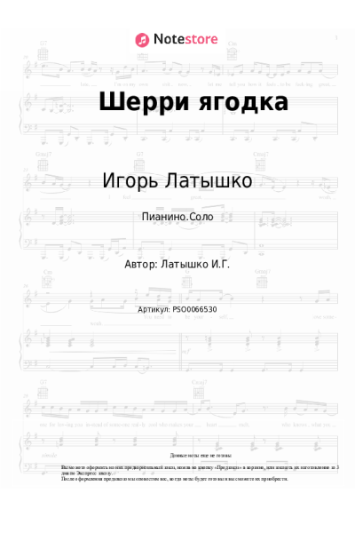 undefined Игорь Латышко - Шерри ягодка