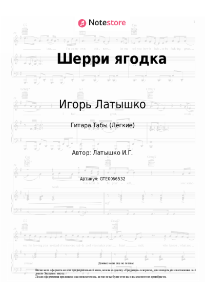 undefined Игорь Латышко - Шерри ягодка