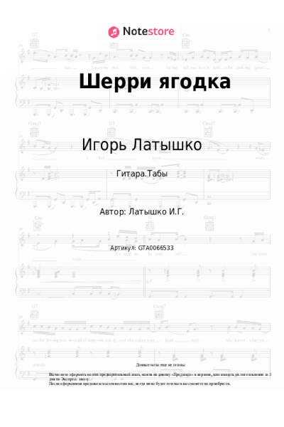 undefined Игорь Латышко - Шерри ягодка