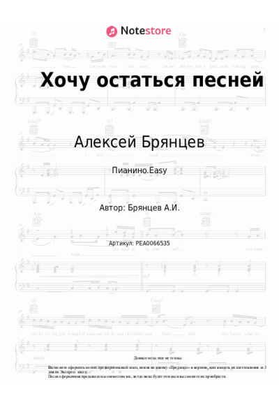 undefined Алексей Брянцев - Хочу остаться песней