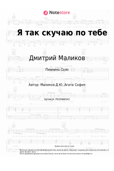 undefined Дмитрий Маликов - Я так скучаю по тебе