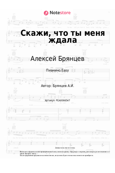 undefined Алексей Брянцев - Скажи, что ты меня ждала