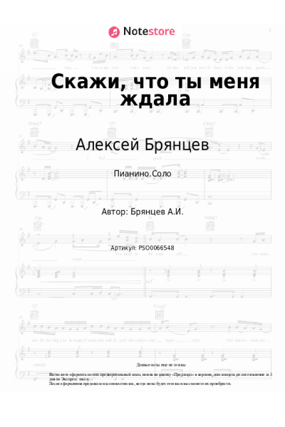 undefined Алексей Брянцев - Скажи, что ты меня ждала