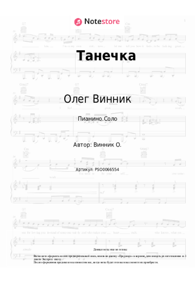 undefined Олег Винник - Танечка