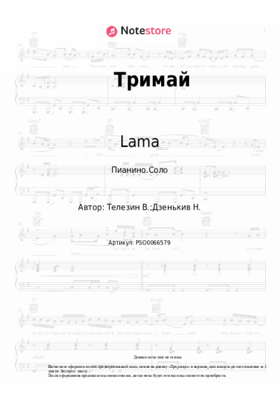 undefined Lama - Тримай