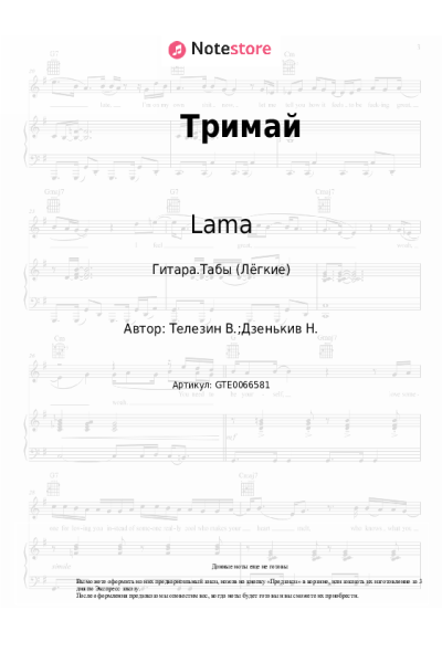 undefined Lama - Тримай